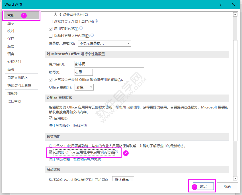 怎么啟用我的Office應(yīng)用程序中領(lǐng)英功能