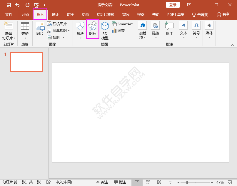 PPT中怎么插入一座臺燈圖標(biāo)進(jìn)來