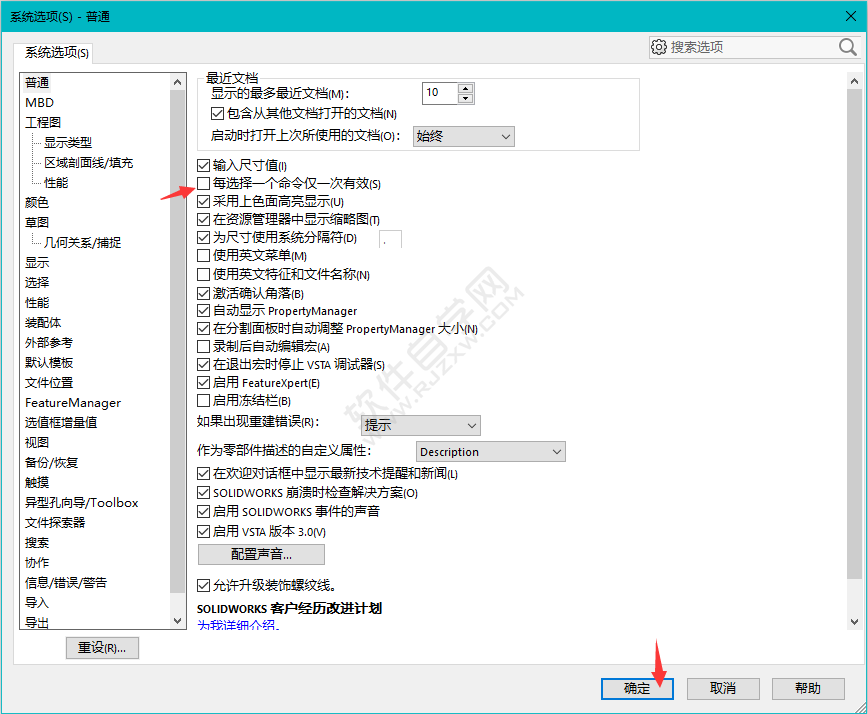 solidworks中每選擇一個命令僅一次有效怎么關(guān)閉