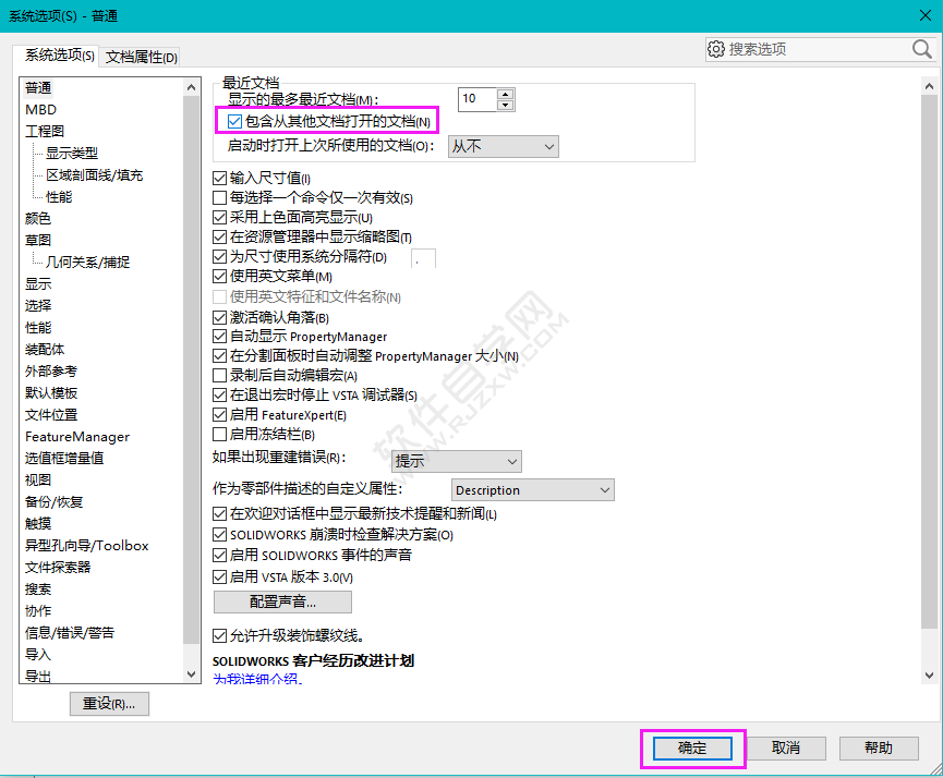 solidworks包含從其他文檔打開(kāi)的文檔的設(shè)置