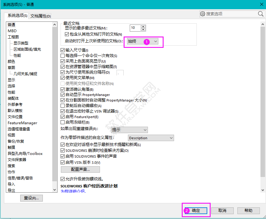 solidworks啟動時打開上次所使用的文檔設置