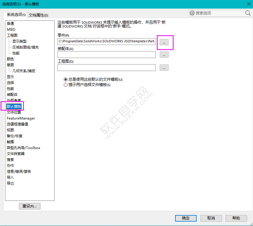 solidworks2020新建零件時默認模板無效的解決方法