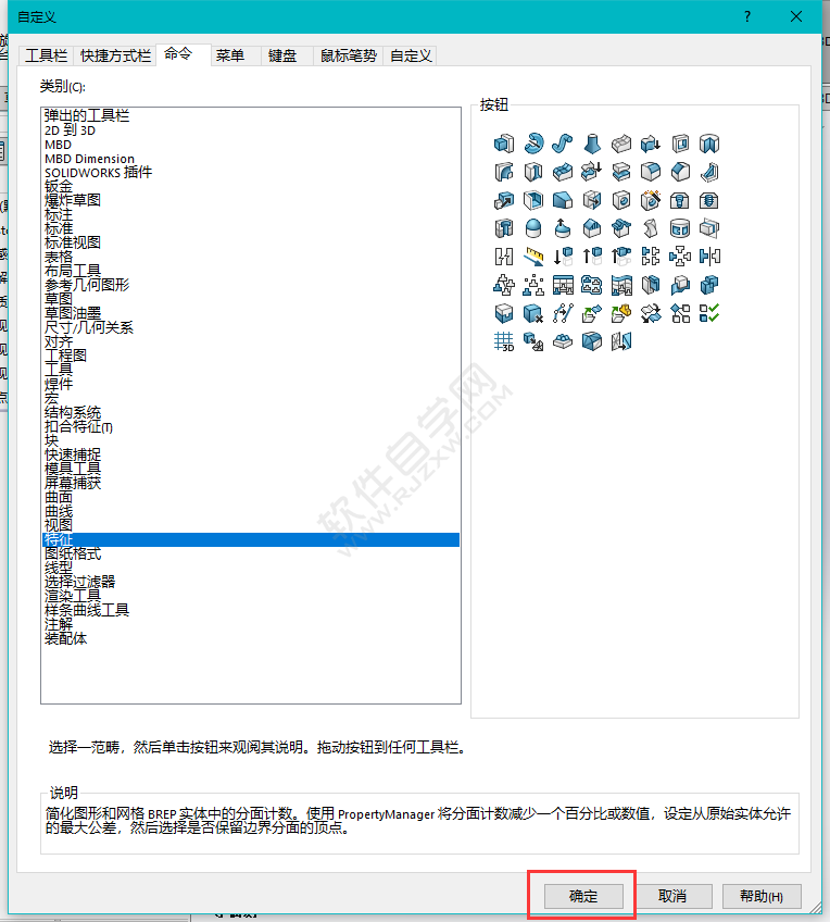 solidworks十分之一網(wǎng)格實體工具在那里找