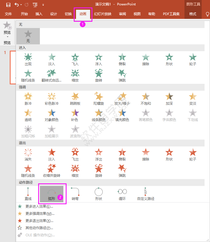 PPT怎么用弧形做太陽(yáng)升起的動(dòng)畫