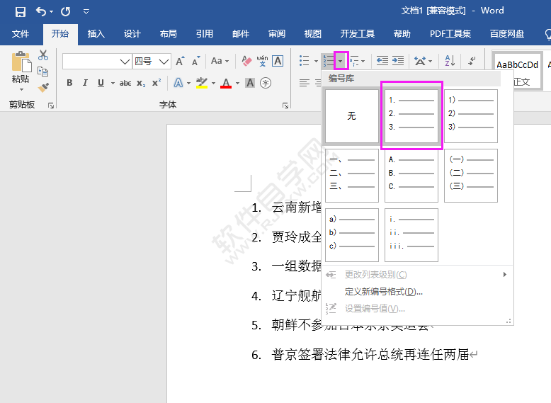 word1234自動編號的增加方法