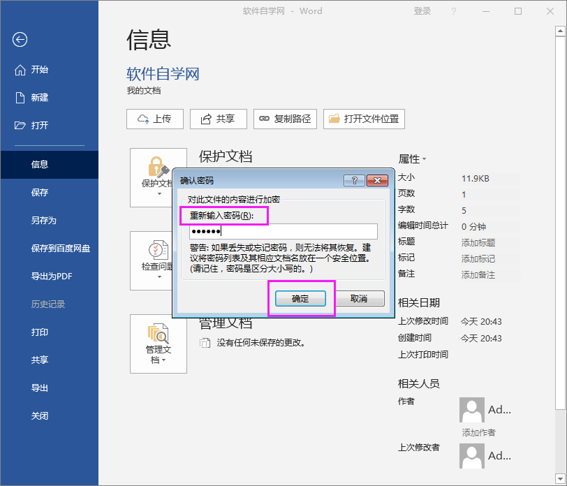 Word2016文件怎么用密碼進(jìn)行加密