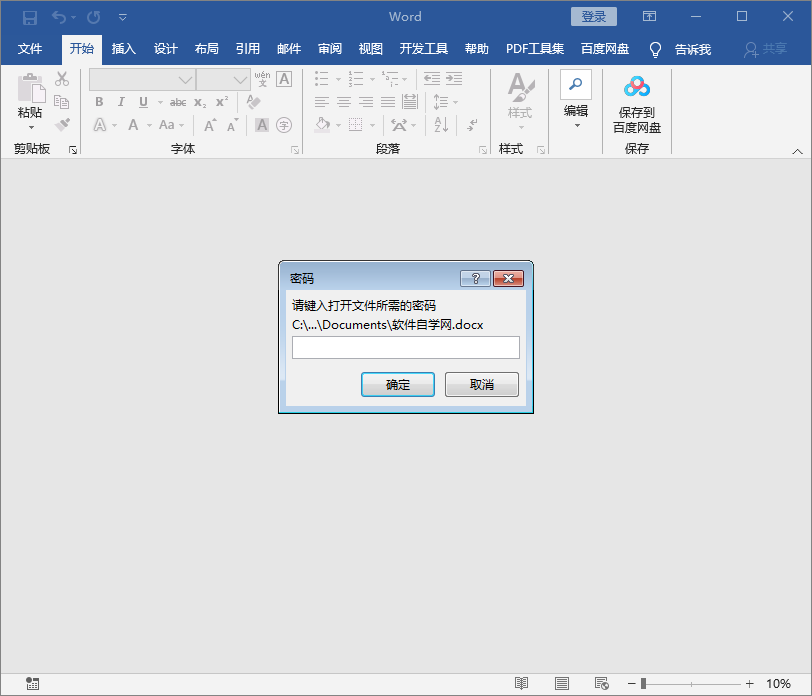Word2016文件怎么用密碼進(jìn)行加密