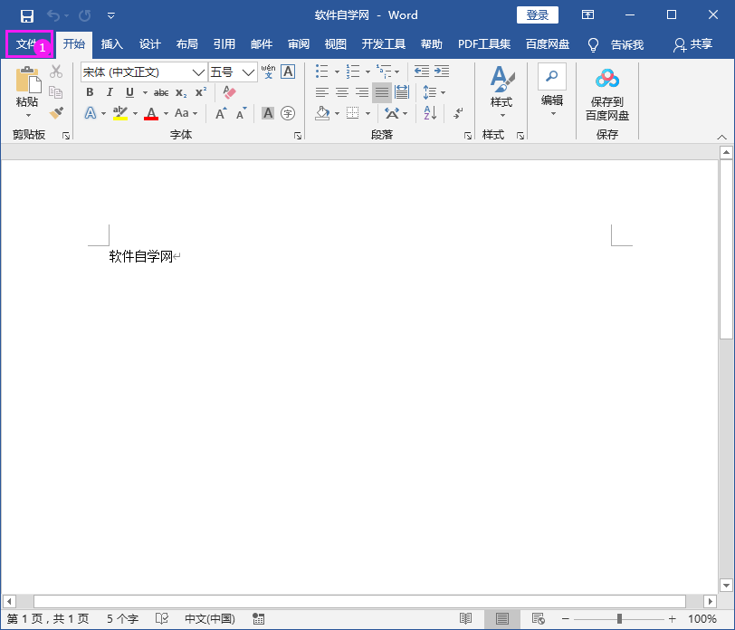 Word2016文件怎么用密碼進(jìn)行加密