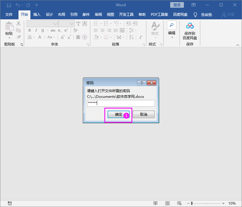 Word2016文件怎么用密碼進(jìn)行加密