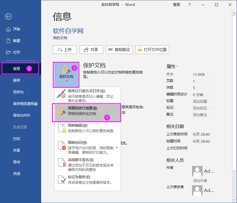 Word2016文件怎么用密碼進(jìn)行加密