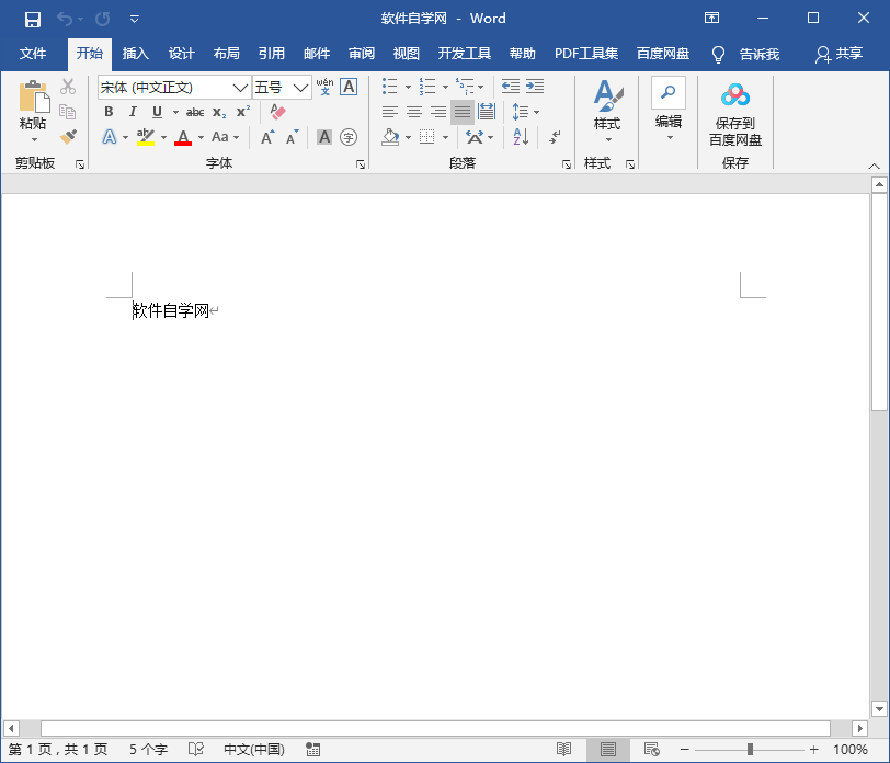 Word2016文件怎么用密碼進(jìn)行加密