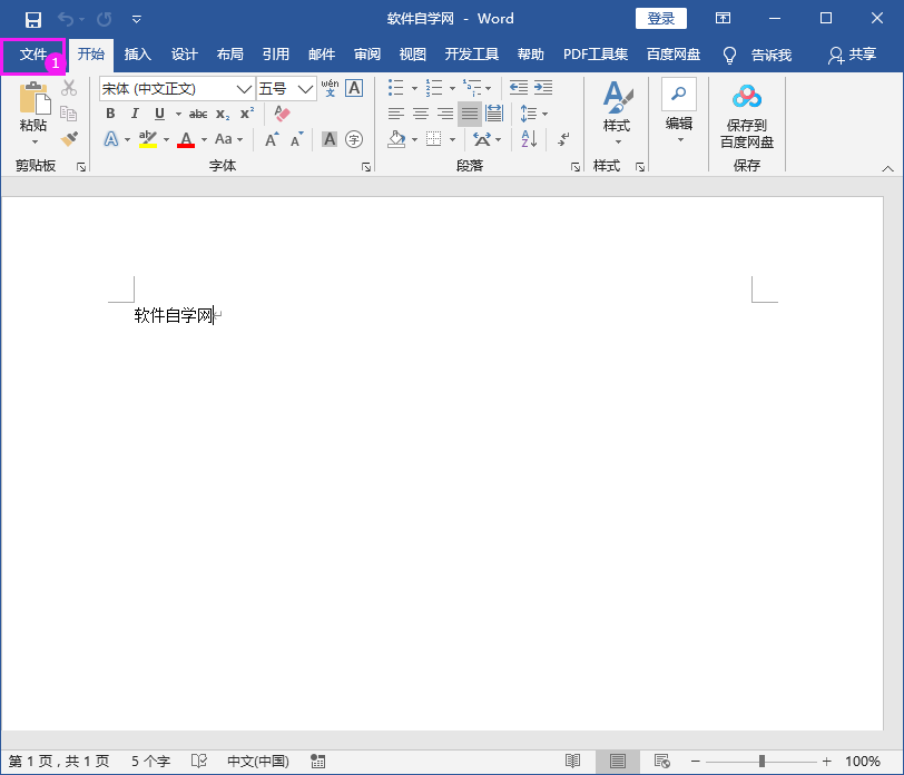 Word2016怎么關閉文檔不關軟件