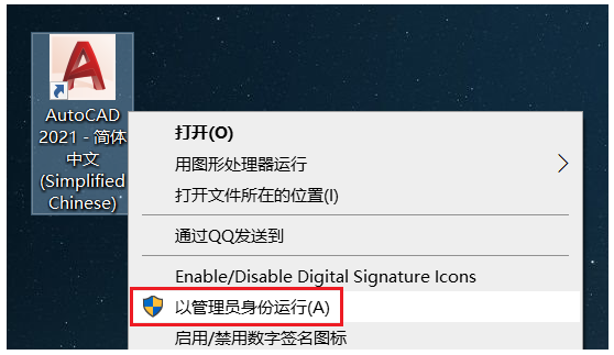 cad2021安裝教程及破解方法