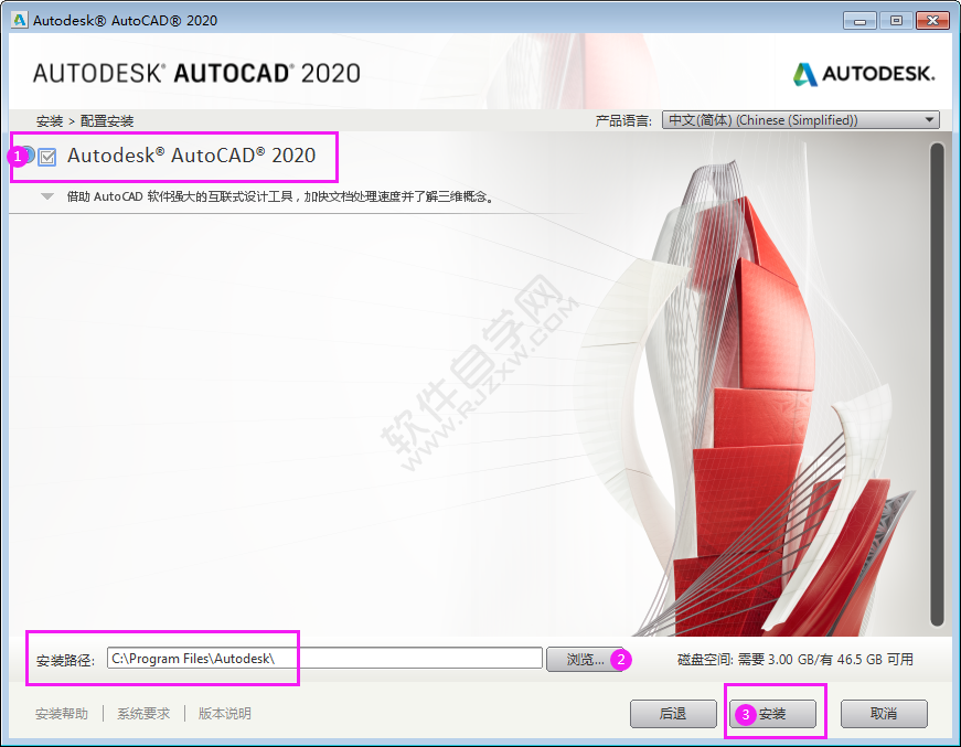 cad2020安裝教程圖解及激活方法