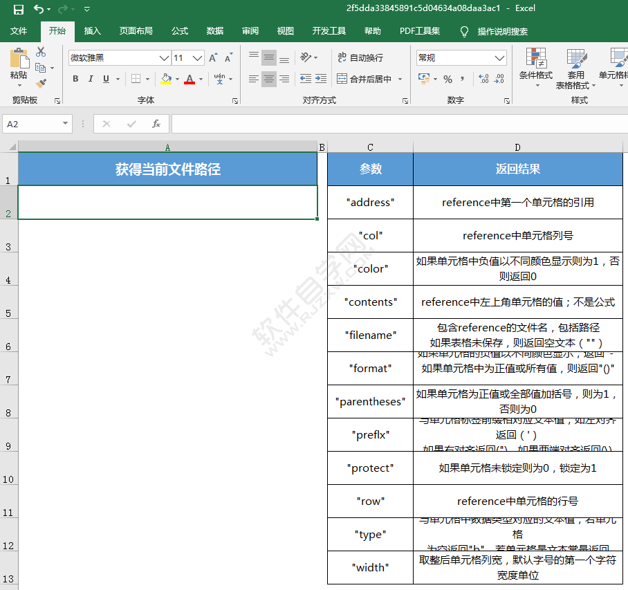 excel中cell是什么函數(shù)