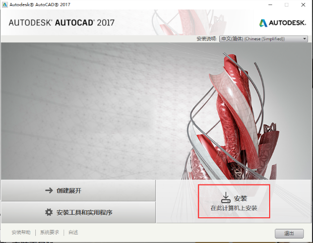 CAD2017安裝教程與激活方法詳細講解