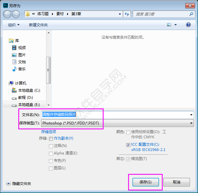 ps調(diào)整并存儲(chǔ)數(shù)碼照片的方法