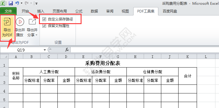 EXCEL2010表格怎么轉(zhuǎn)PDF文件的方法