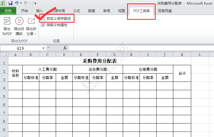 EXCEL2010表格怎么轉(zhuǎn)PDF文件的方法