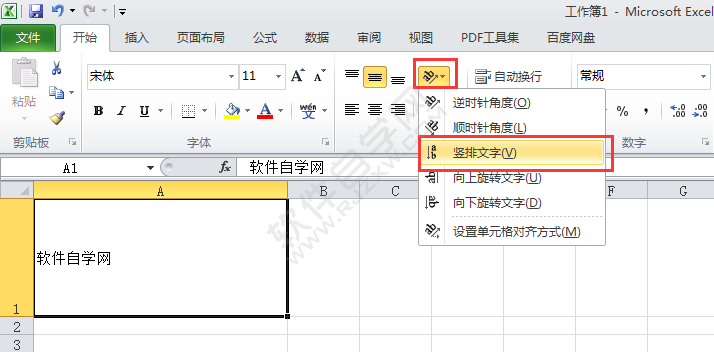 在EXCEL中怎么把單元格文字設(shè)置為豎排文字