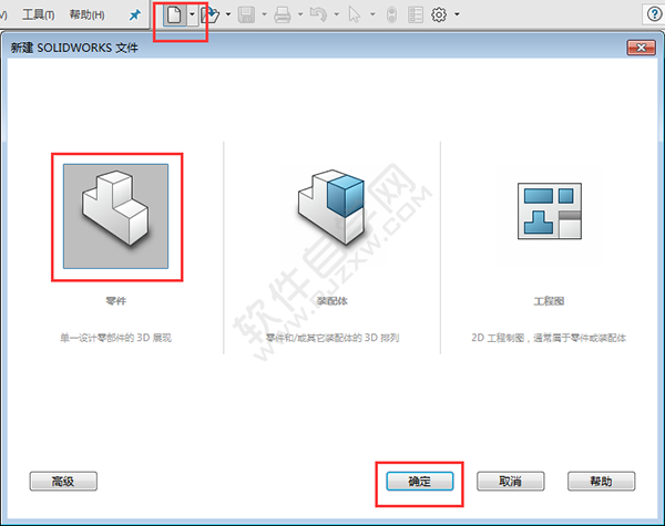 solidworks繪制透明收納盒