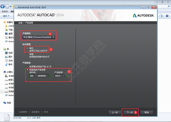 2014cad軟件安裝步驟