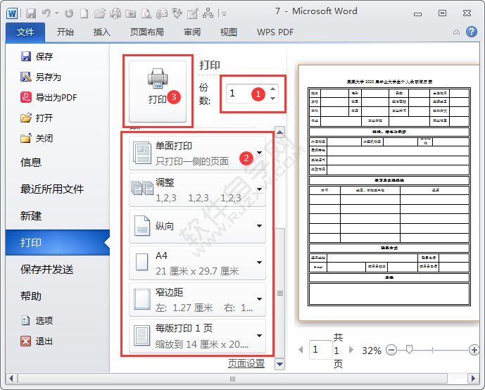 word2010打印設(shè)置在哪里