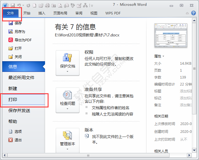 word2010打印設(shè)置在哪里