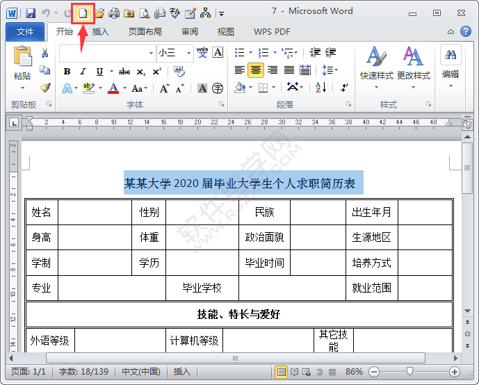 新建word2010文檔步驟
