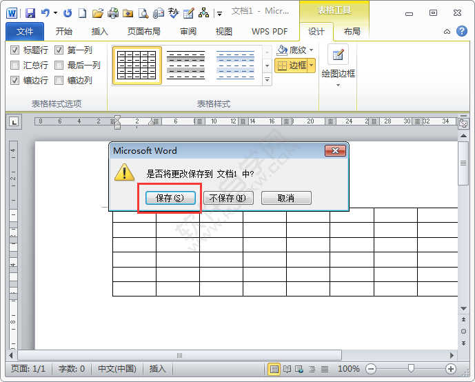 word2010中如何保存文檔