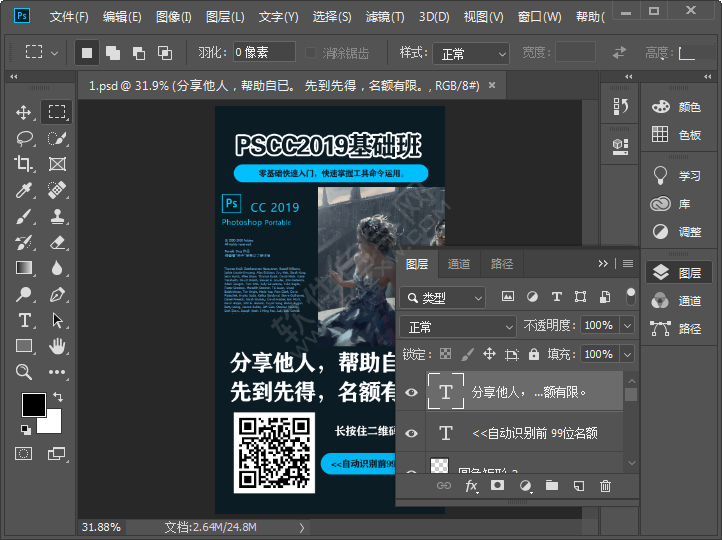 PS怎么打開(kāi)PSD文件