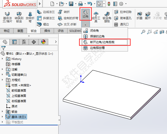 solidworks怎么給鈑金倒邊角