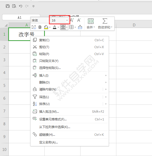 WPS如何把表格單元格內(nèi)容變大