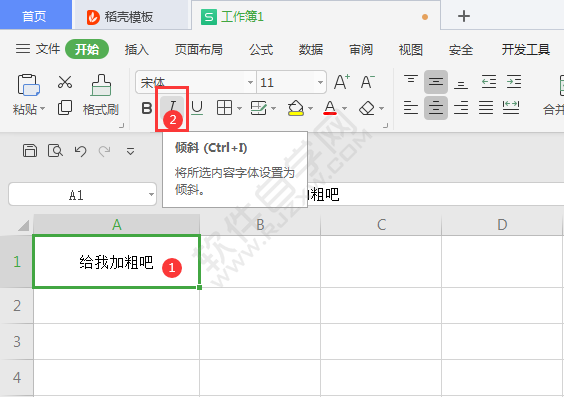 wps表格字體微傾斜怎么調