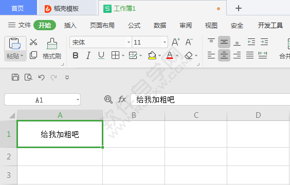 wps表格字體微傾斜怎么調