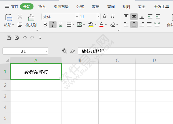 wps表格字體微傾斜怎么調