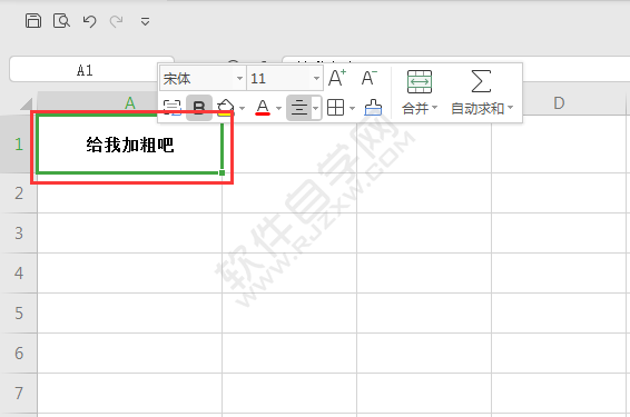 wps表格中怎么加粗單元格內(nèi)容
