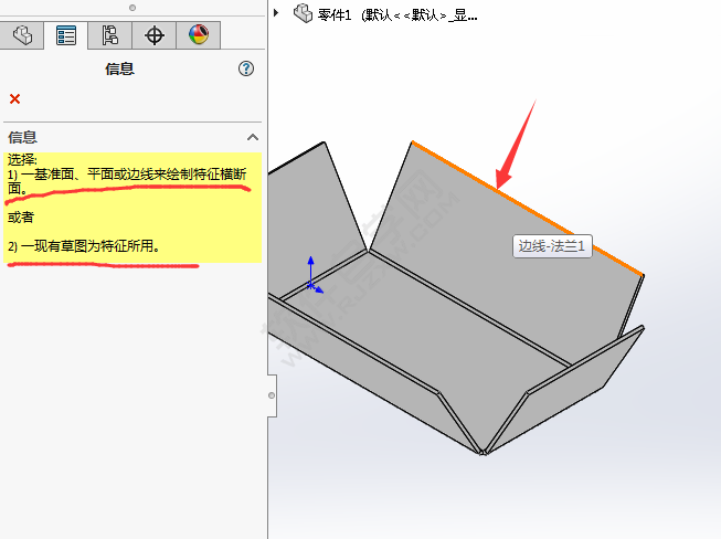 solidworks斜接法蘭如何運(yùn)用