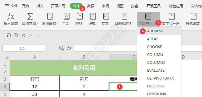 wps中ADDRESS函數(shù)怎么用