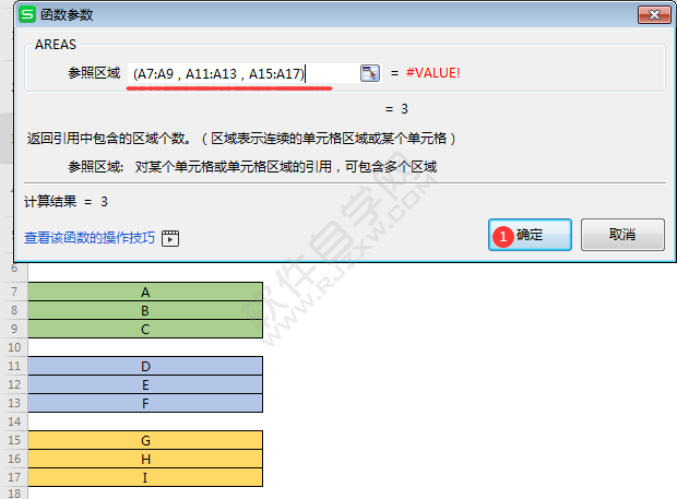 WPS中AREAS函數怎么用