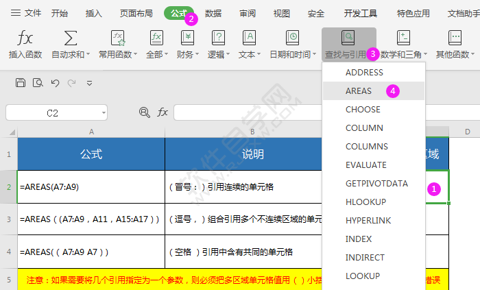 WPS中AREAS函數怎么用