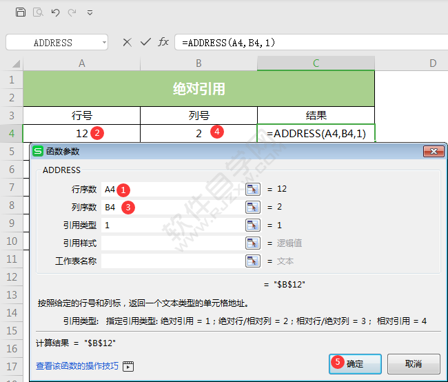 wps中ADDRESS函數(shù)怎么用