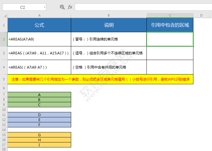 WPS中AREAS函數怎么用