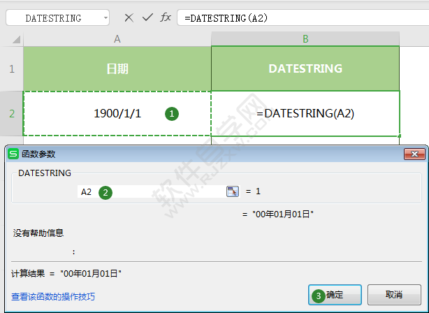 wps中DATESTRING函數(shù)怎么用