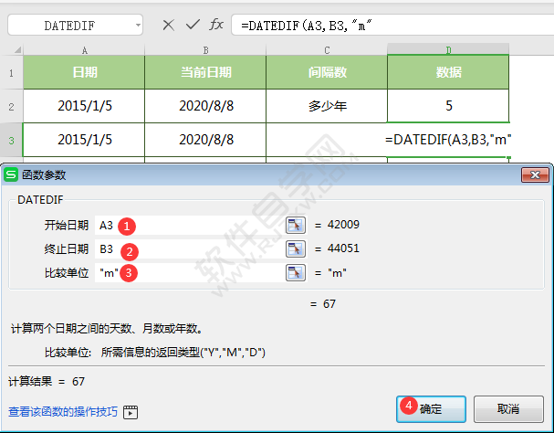 wps中DATEDIF函數怎么用