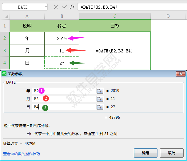 wps中DATE函數怎么用