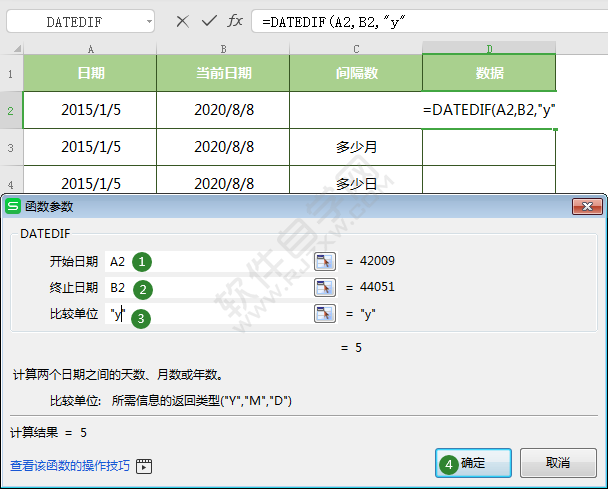 wps中DATEDIF函數怎么用