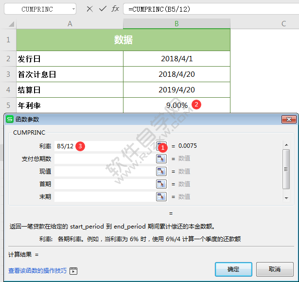 wps中cumprinc函數怎么用