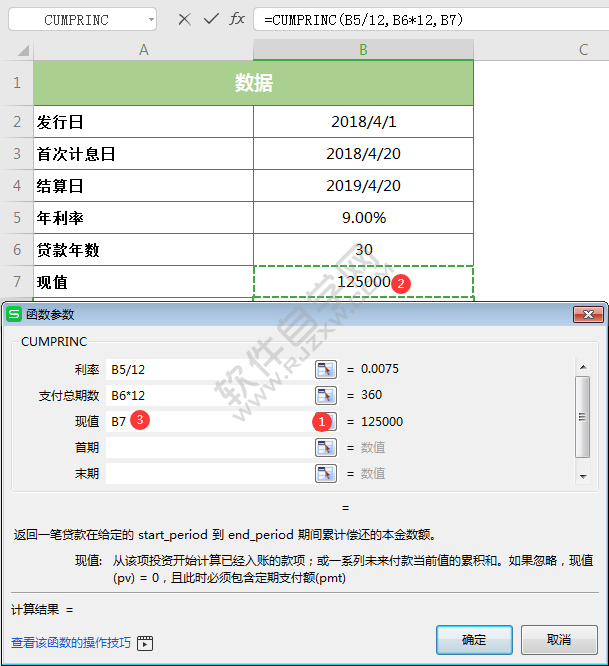 wps中cumprinc函數怎么用
