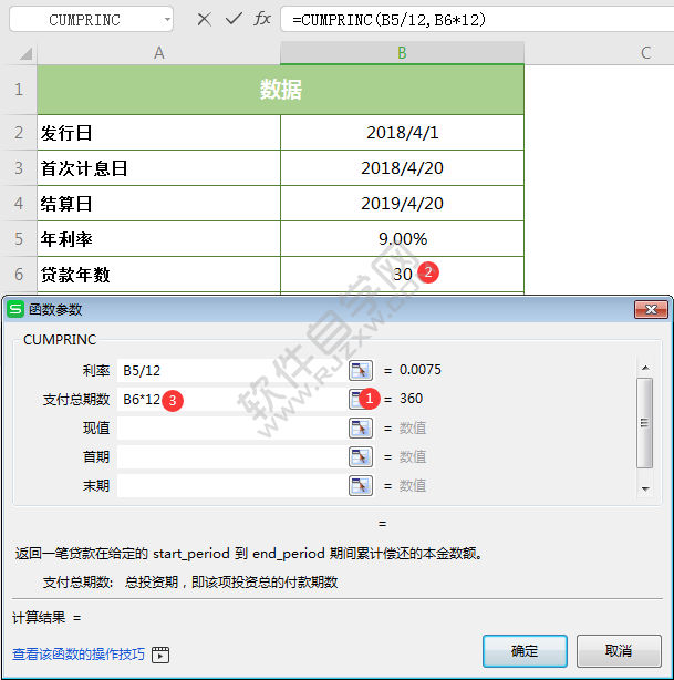 wps中cumprinc函數怎么用